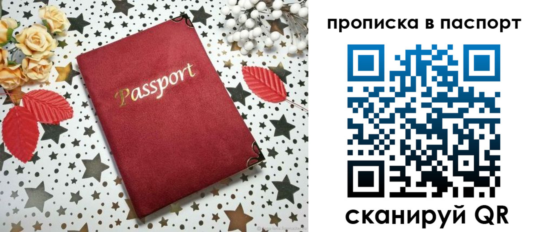 временная регистрация собственник в Энгельсе