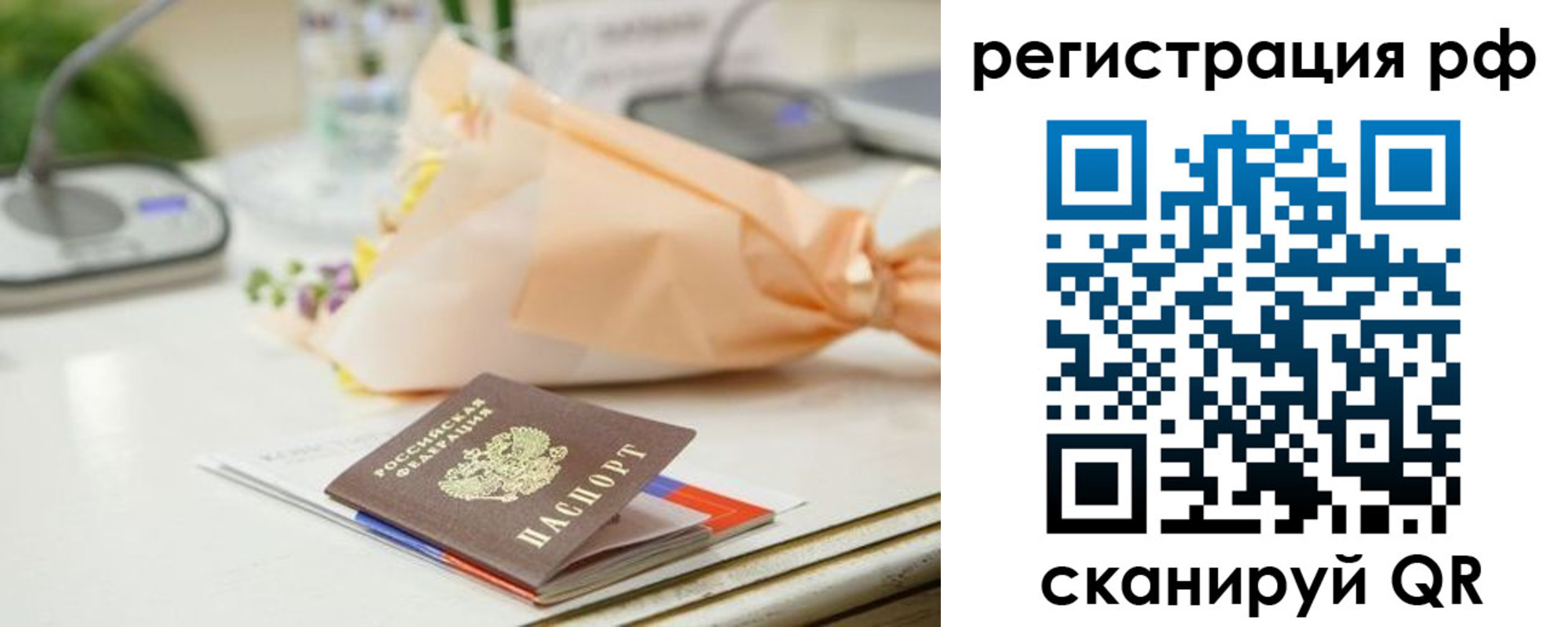временная регистрация в Энгельсе